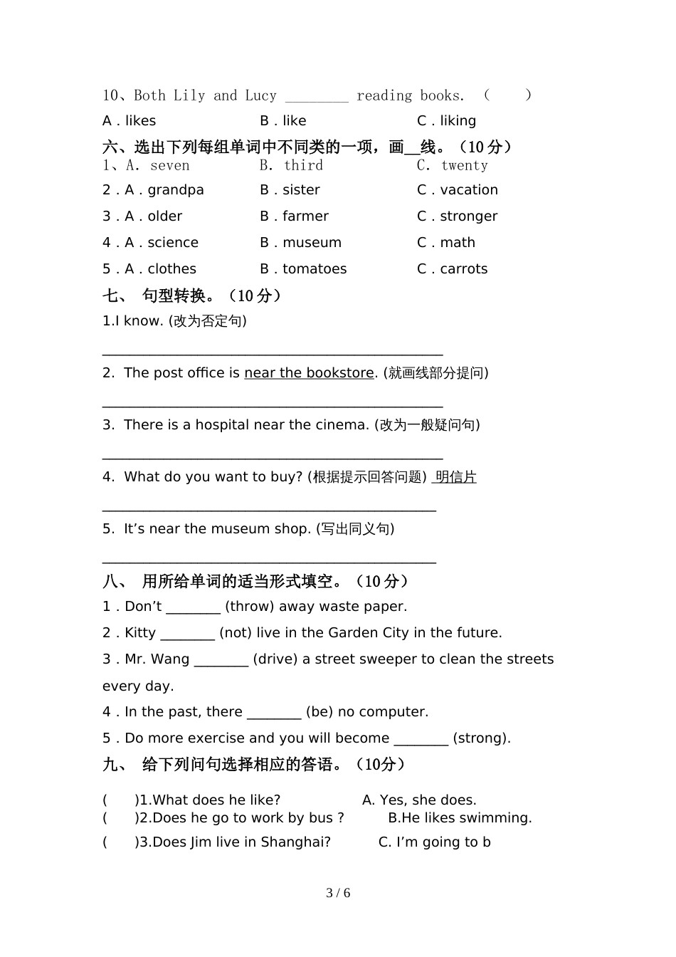 牛津译林版六年级英语上册期中考试题含答案_第3页