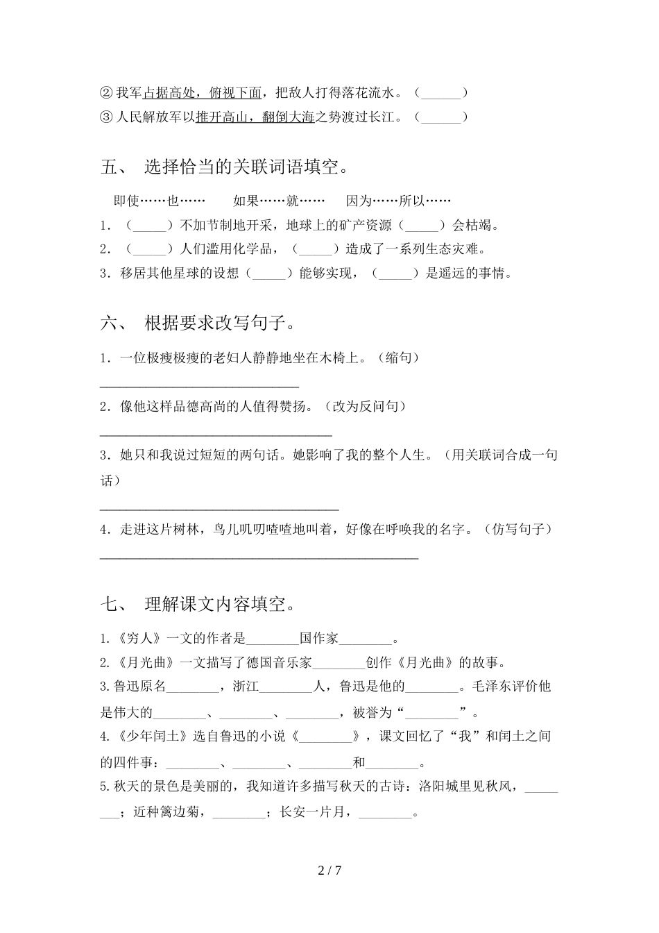 2021—2022年部编人教版六年级语文上册期末考试(完美版)_第2页