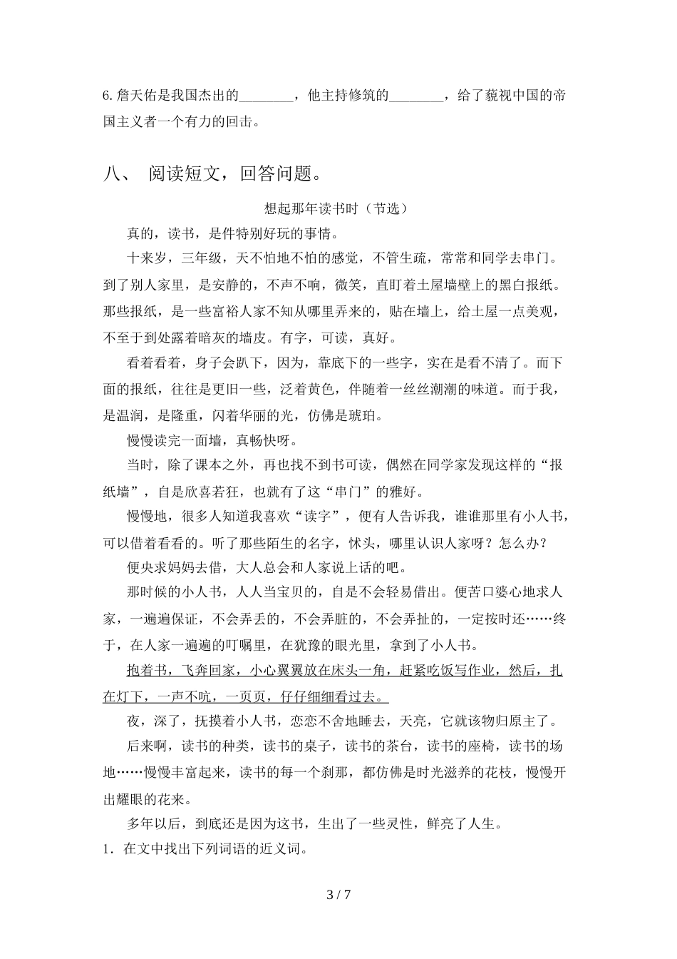 2021—2022年部编人教版六年级语文上册期末考试(完美版)_第3页