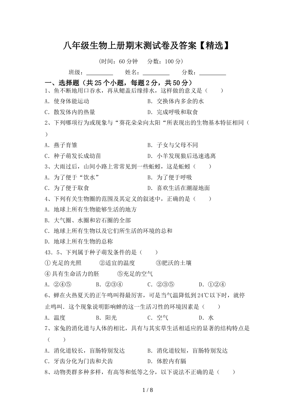 八年级生物上册期末测试卷及答案【精选】_第1页