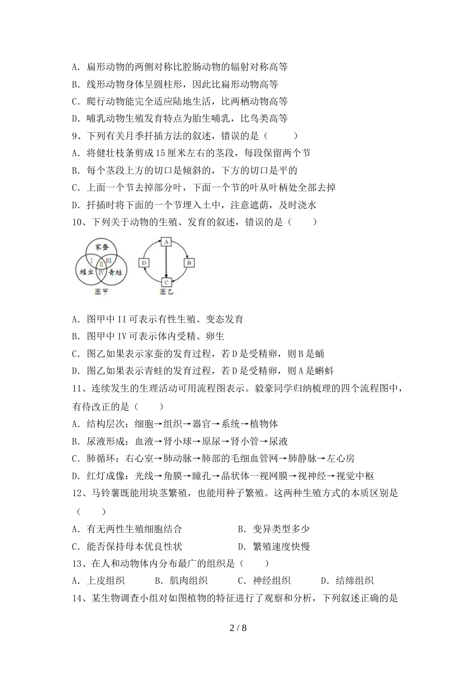 八年级生物上册期末测试卷及答案【精选】_第2页
