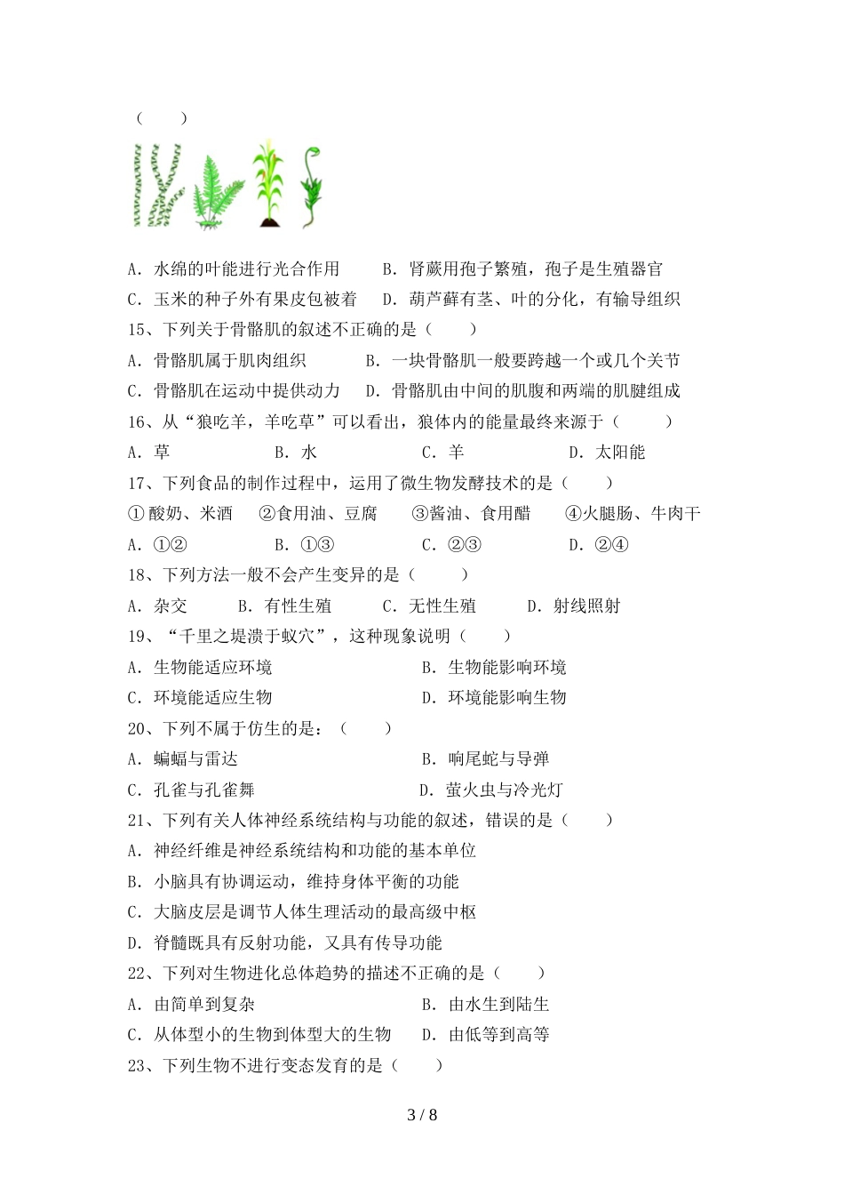 八年级生物上册期末测试卷及答案【精选】_第3页
