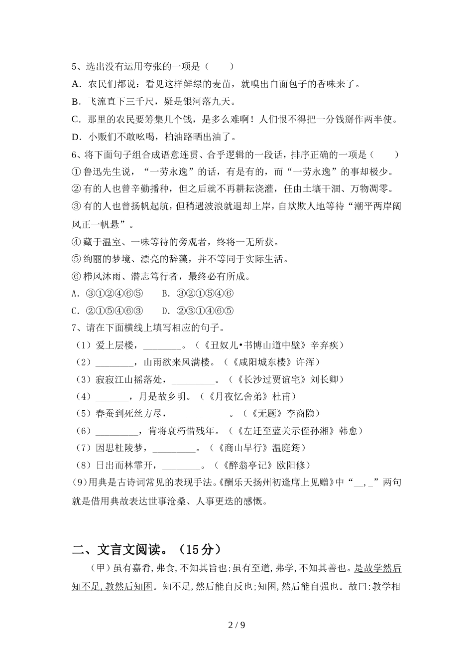 部编人教版九年级语文上册期中测试卷及答案【学生专用】_第2页