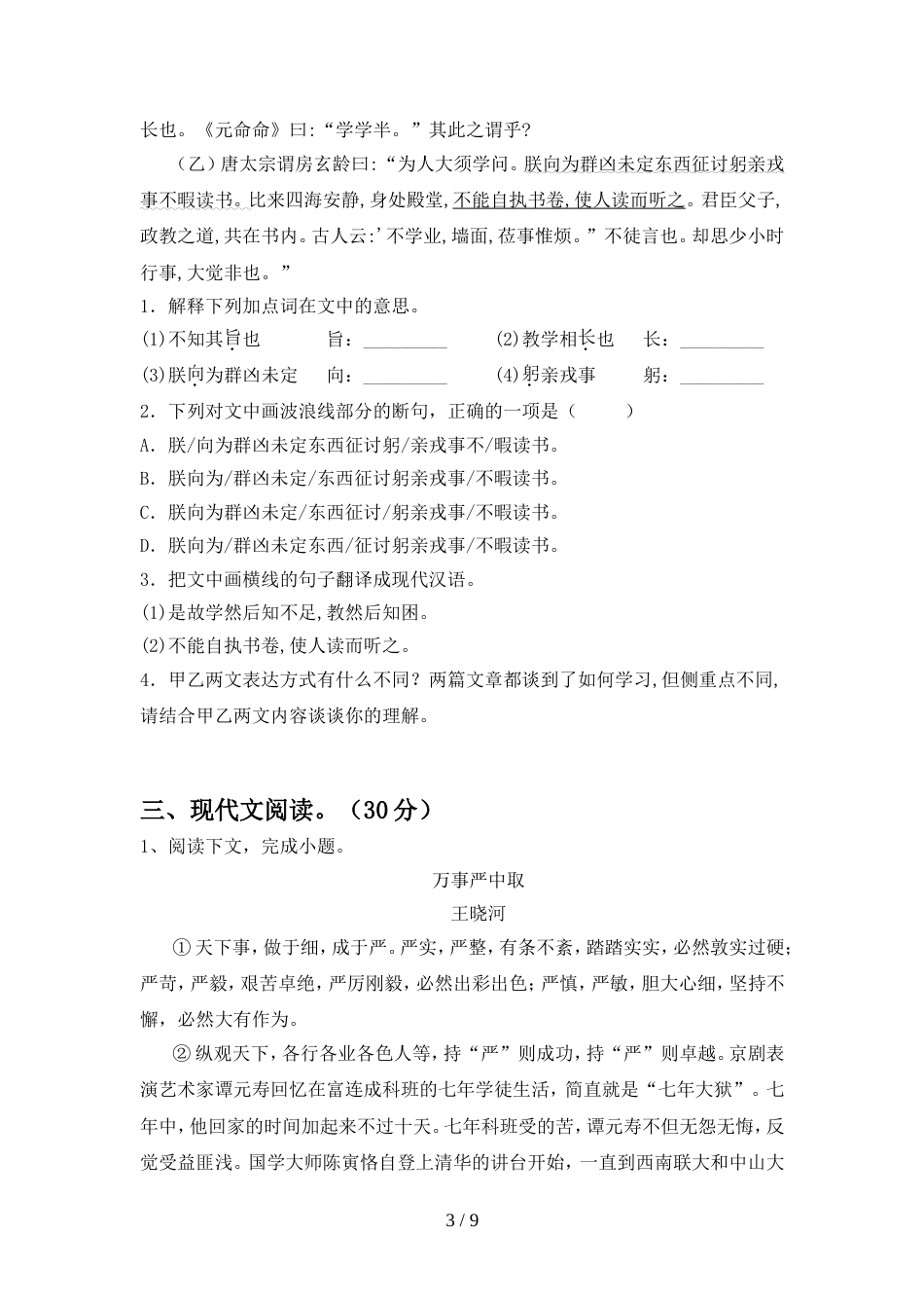 部编人教版九年级语文上册期中测试卷及答案【学生专用】_第3页