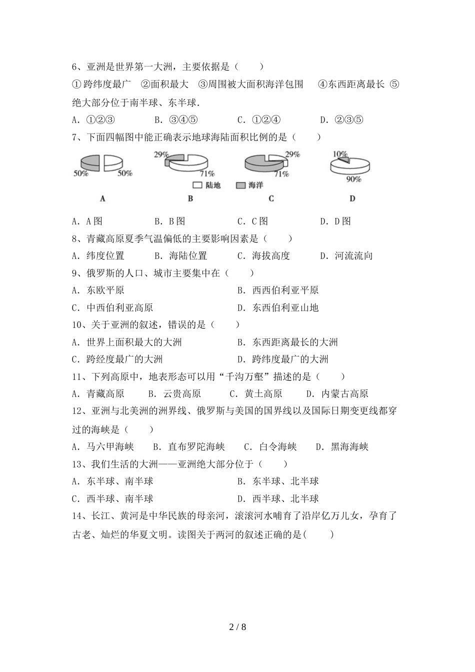 初中八年级地理(上册)期末提升练习卷及答案_第2页