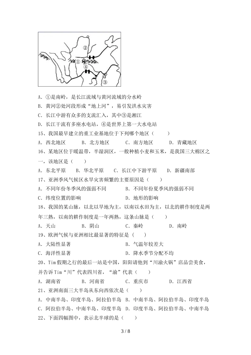 初中八年级地理(上册)期末提升练习卷及答案_第3页