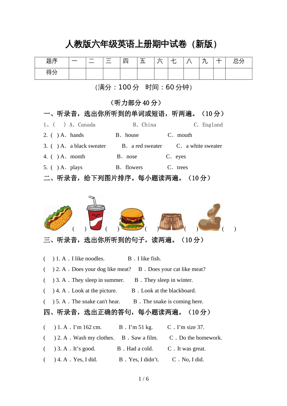 人教版六年级英语上册期中试卷(新版)_第1页