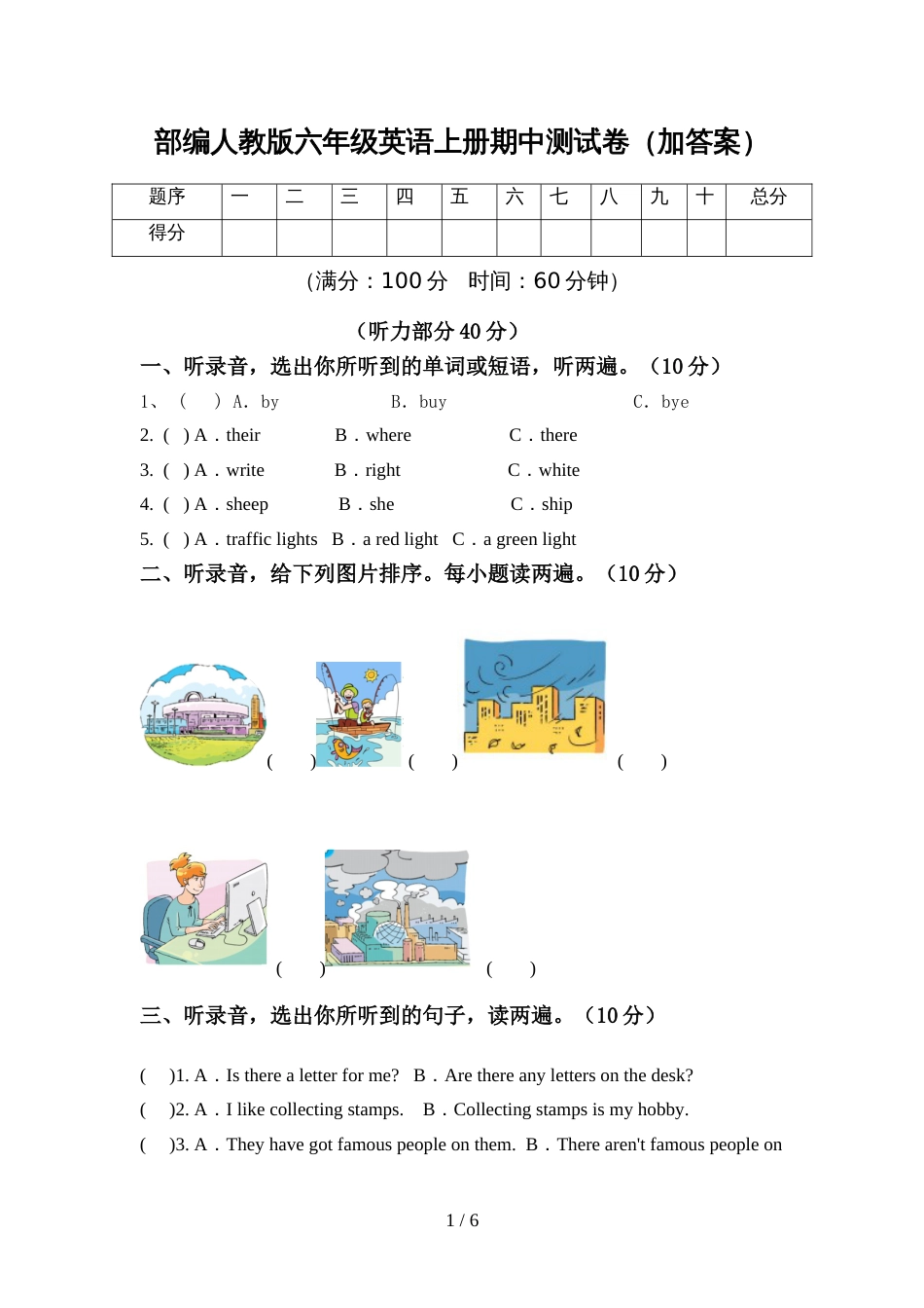 部编人教版六年级英语上册期中测试卷(加答案)_第1页