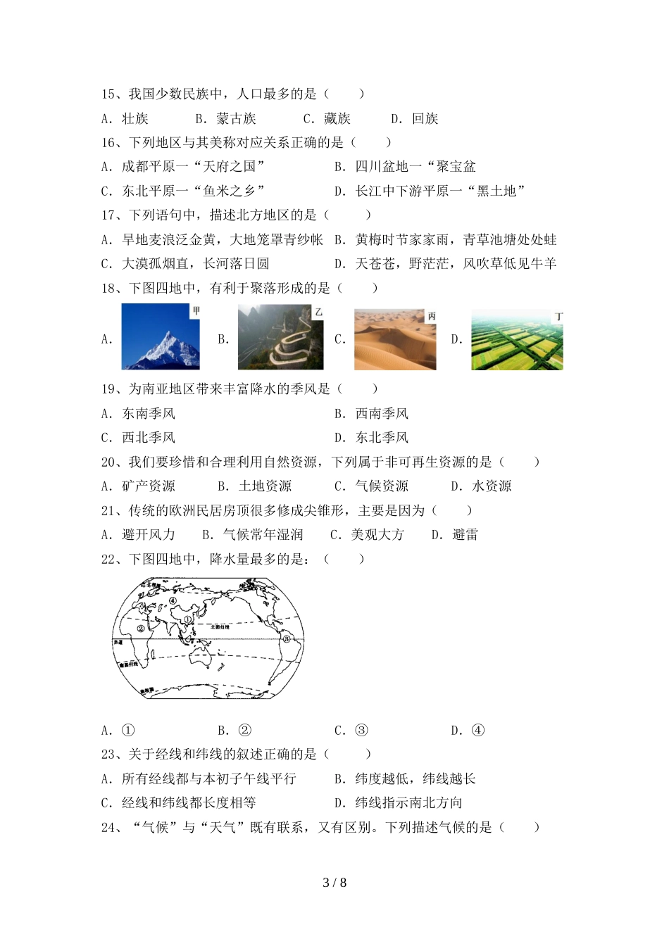 2023年人教版八年级地理(上册)期末试卷含答案_第3页