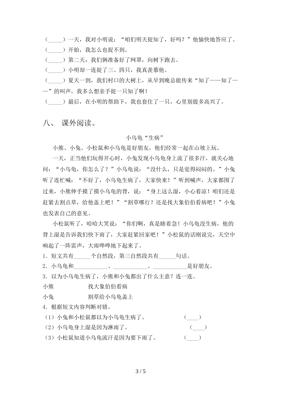 2022年人教部编版一年级语文上册期中考试卷(完整)_第3页