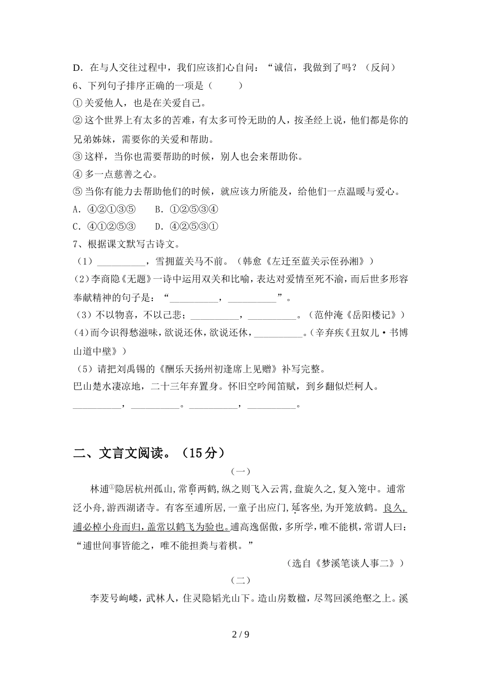 2022年部编版九年级语文上册期中考试卷(一套)_第2页