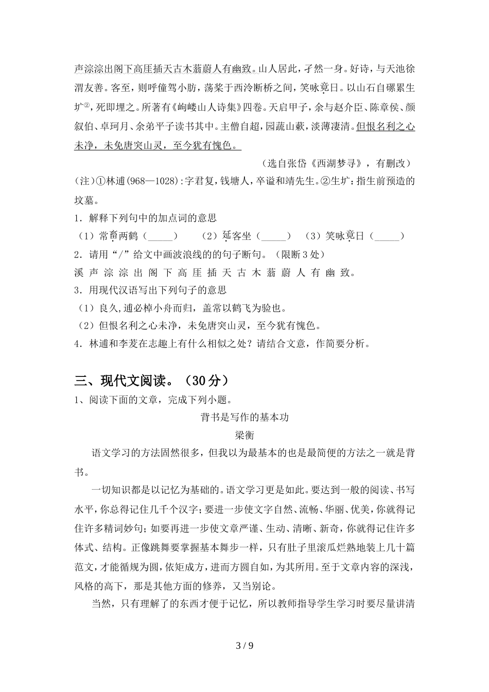2022年部编版九年级语文上册期中考试卷(一套)_第3页