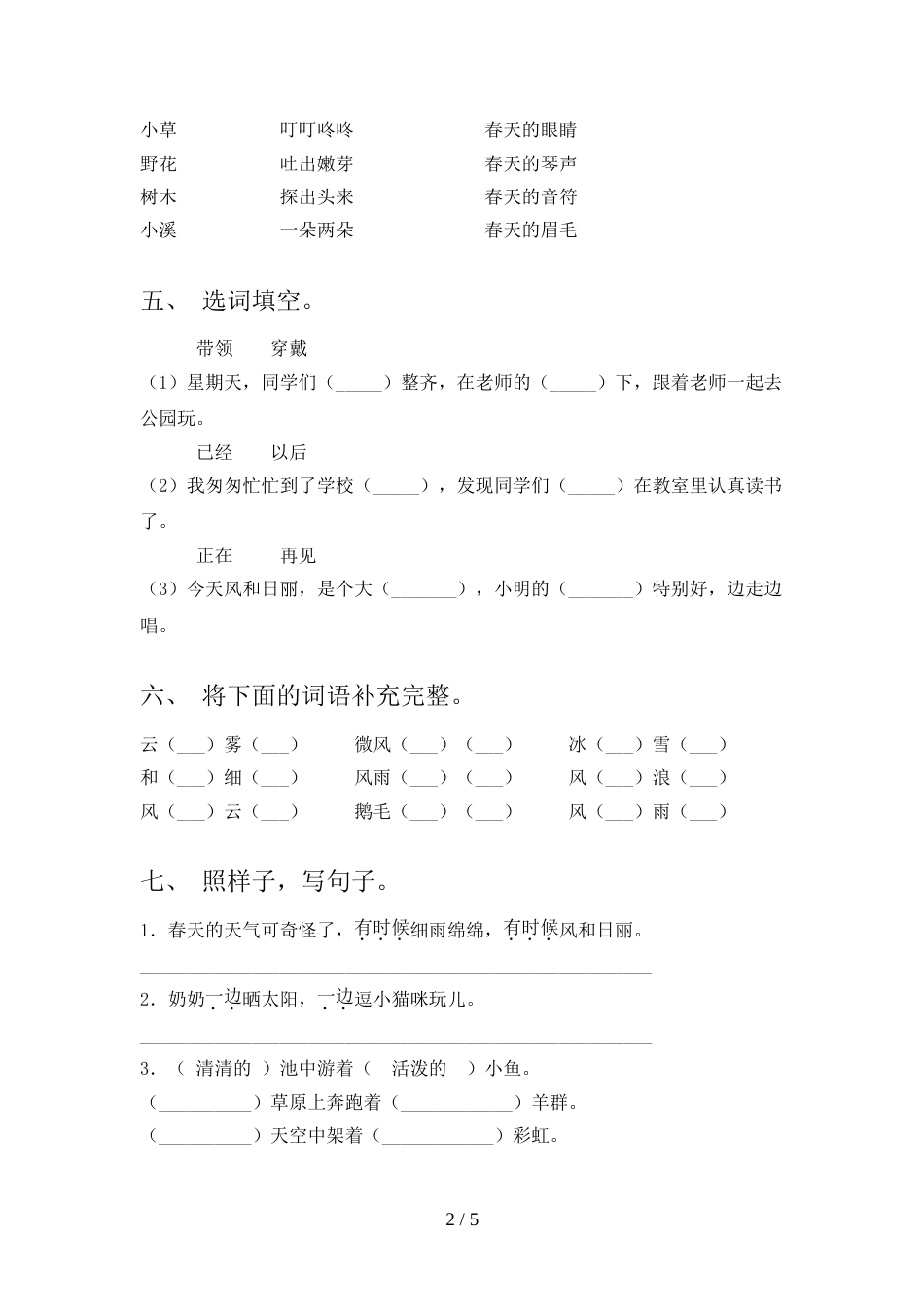 部编版2022年二年级语文上册期末考试附答案_第2页