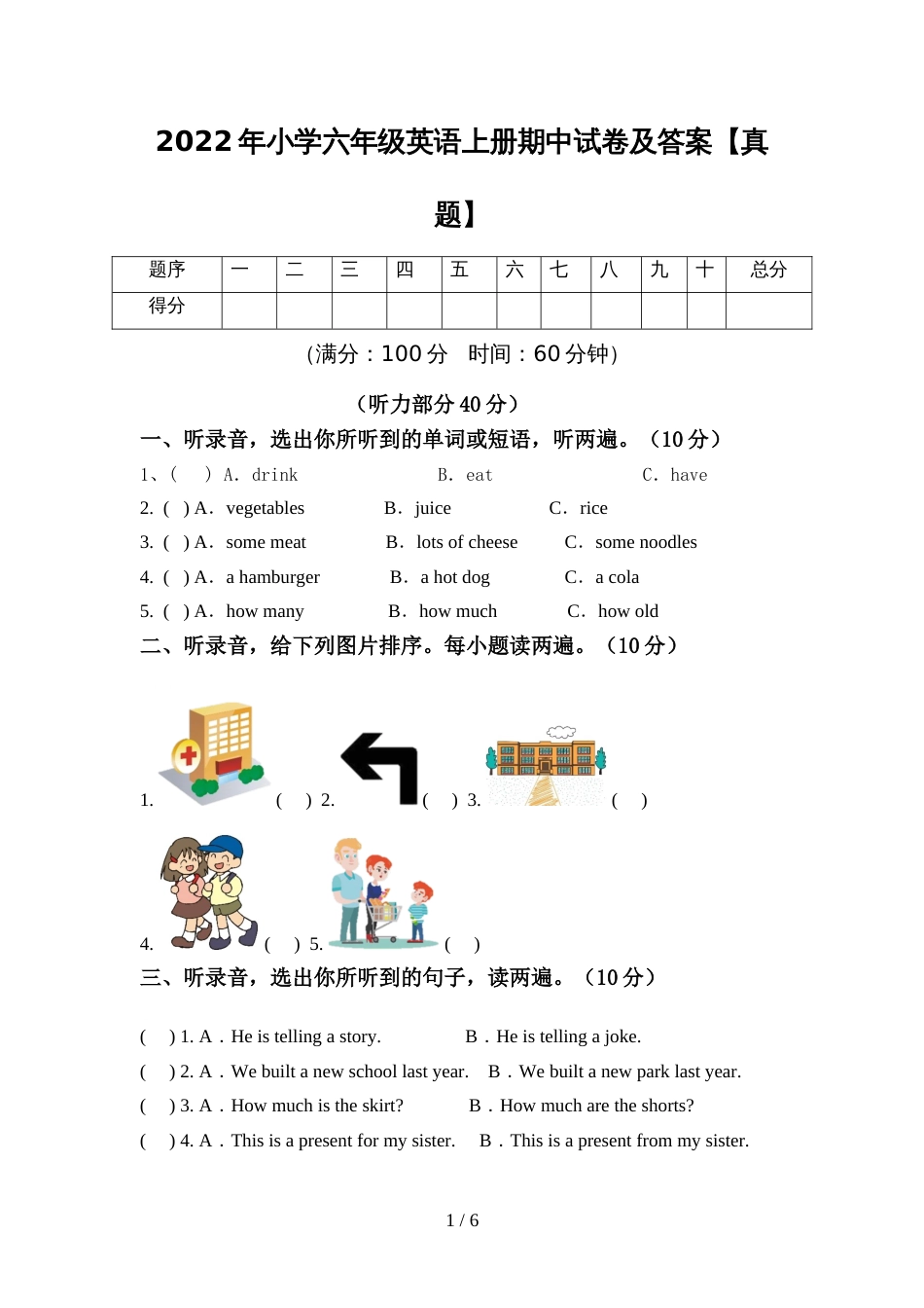 2022年小学六年级英语上册期中试卷及答案【真题】_第1页