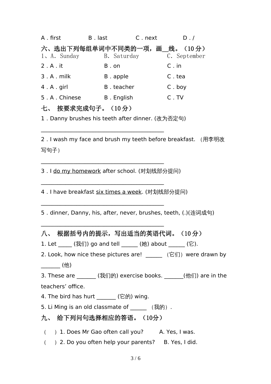 部编人教版六年级英语上册期中模拟考试及完整答案_第3页