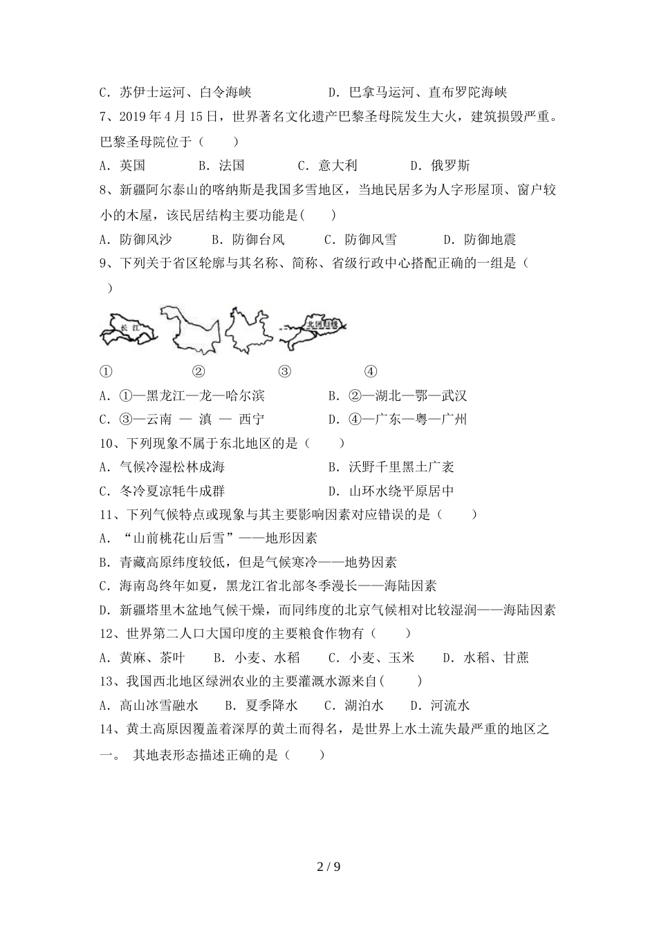 2022—2023年人教版九年级地理上册期末考试附答案_第2页