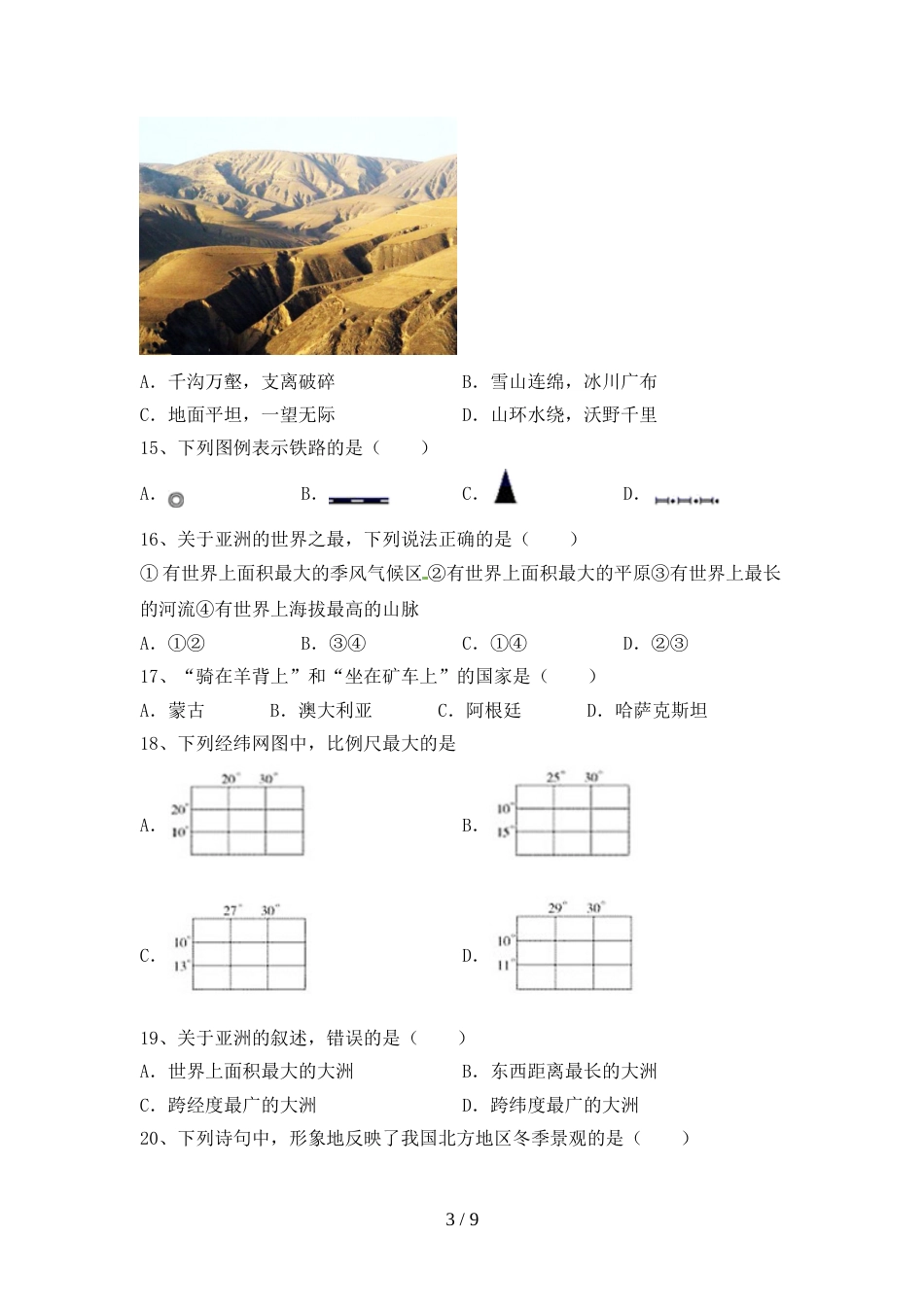 2022—2023年人教版九年级地理上册期末考试附答案_第3页