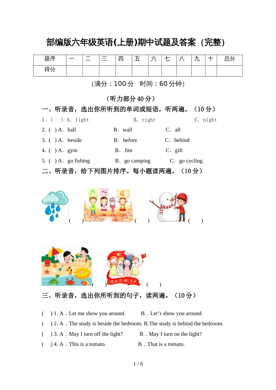 部编版六年级英语(上册)期中试题及答案(完整)_第1页