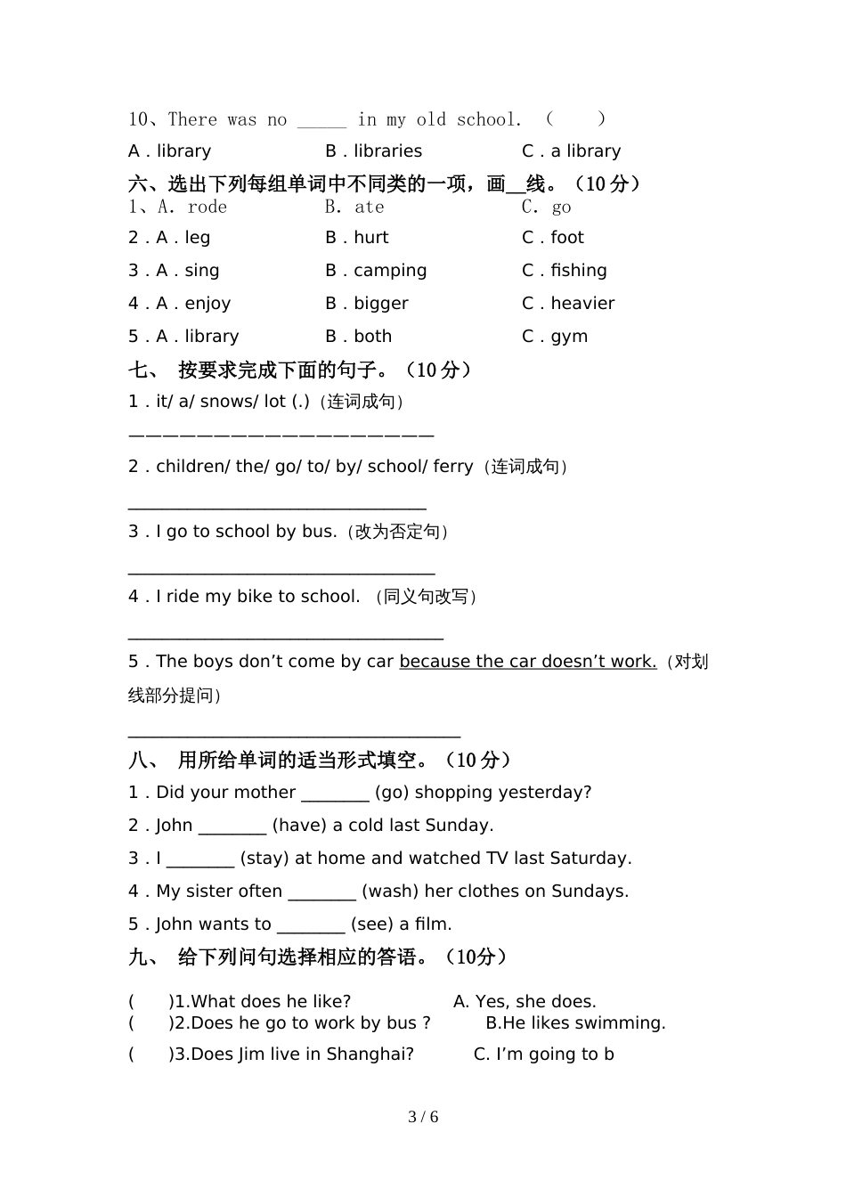 部编版六年级英语(上册)期中试题及答案(完整)_第3页