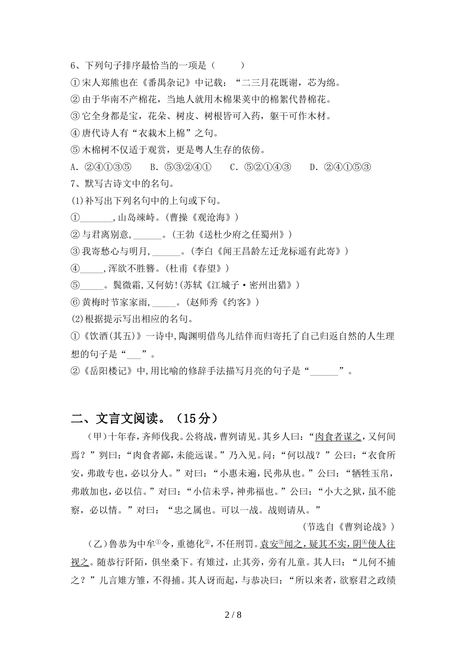 部编人教版九年级语文上册期中考试题(含答案)_第2页