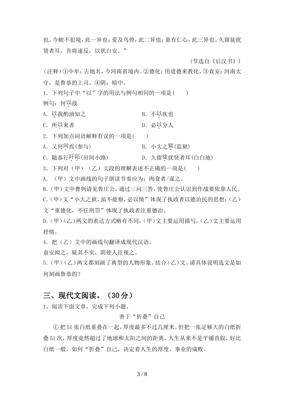 部编人教版九年级语文上册期中考试题(含答案)_第3页