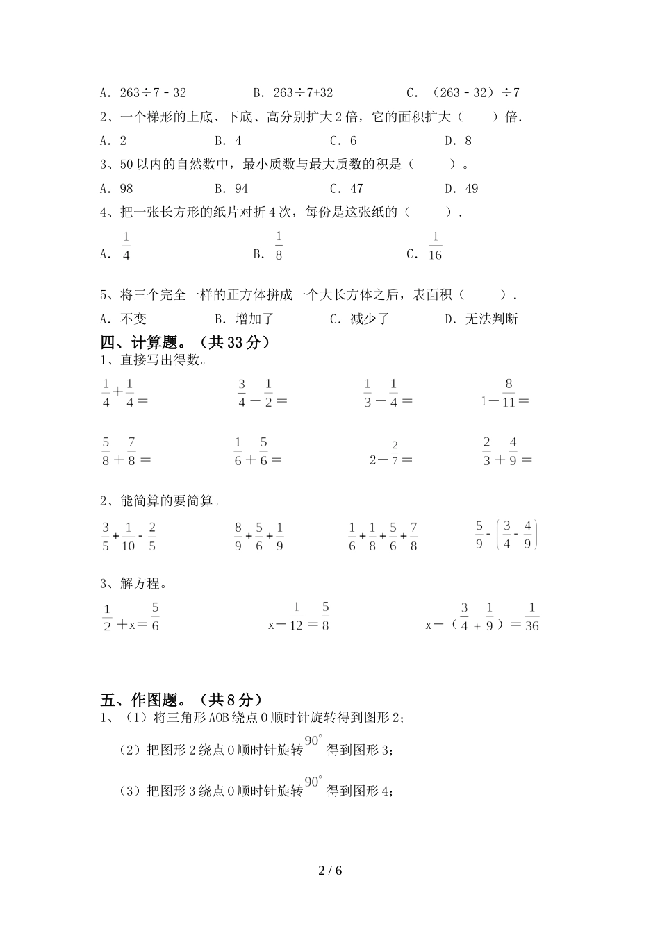 最新部编版五年级数学(上册)期末综合检测及答案_第2页