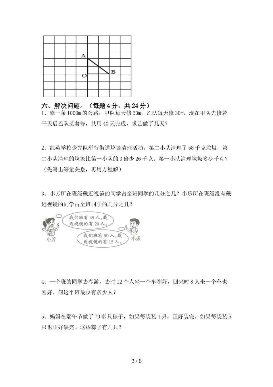 最新部编版五年级数学(上册)期末综合检测及答案_第3页