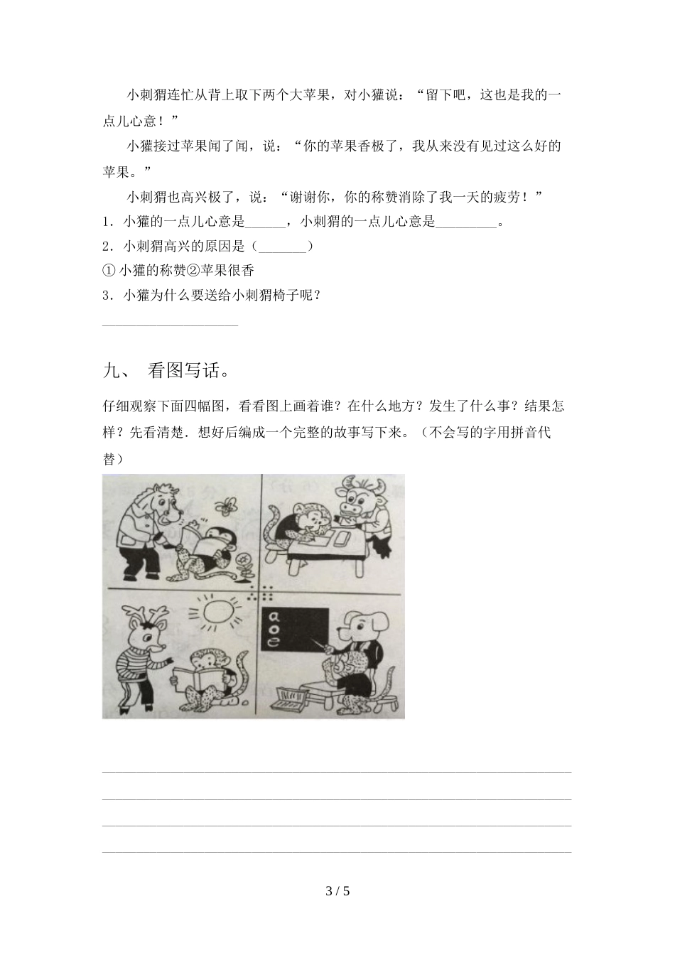 人教版二年级上册语文期中试卷及答案【精品】_第3页