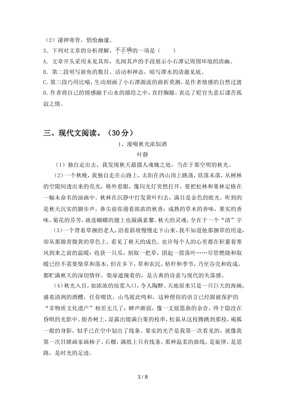 2022-2023年部编版八年级语文上册期末试卷(及参考答案)_第3页