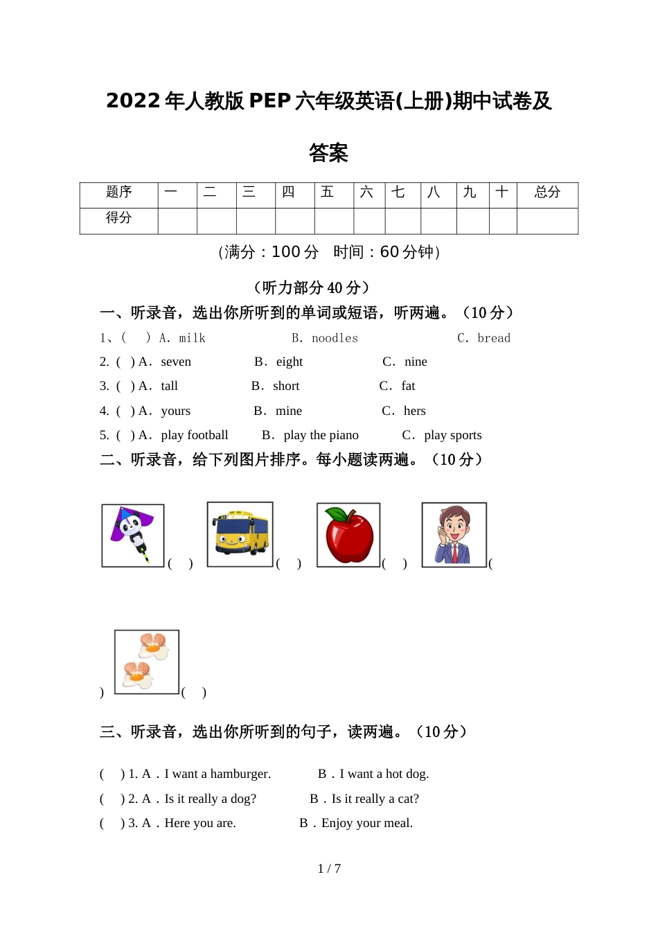 2022年人教版PEP六年级英语(上册)期中试卷及答案_第1页