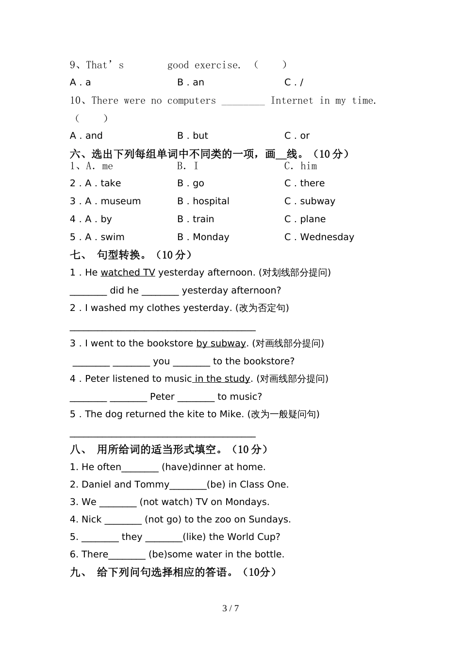 2022年人教版PEP六年级英语(上册)期中试卷及答案_第3页