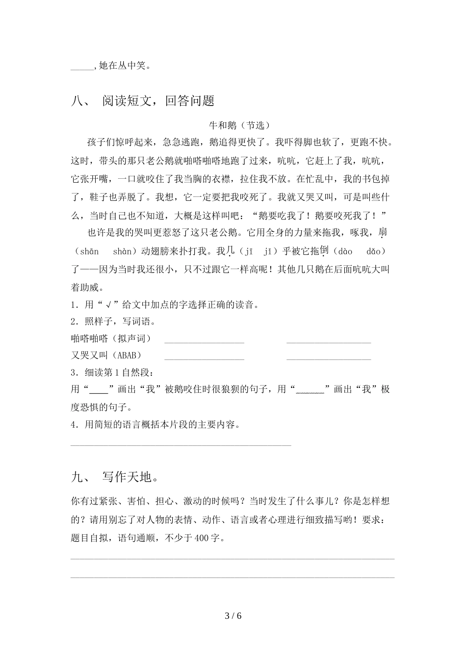 2022年部编人教版四年级语文上册期末测试卷(汇编)_第3页