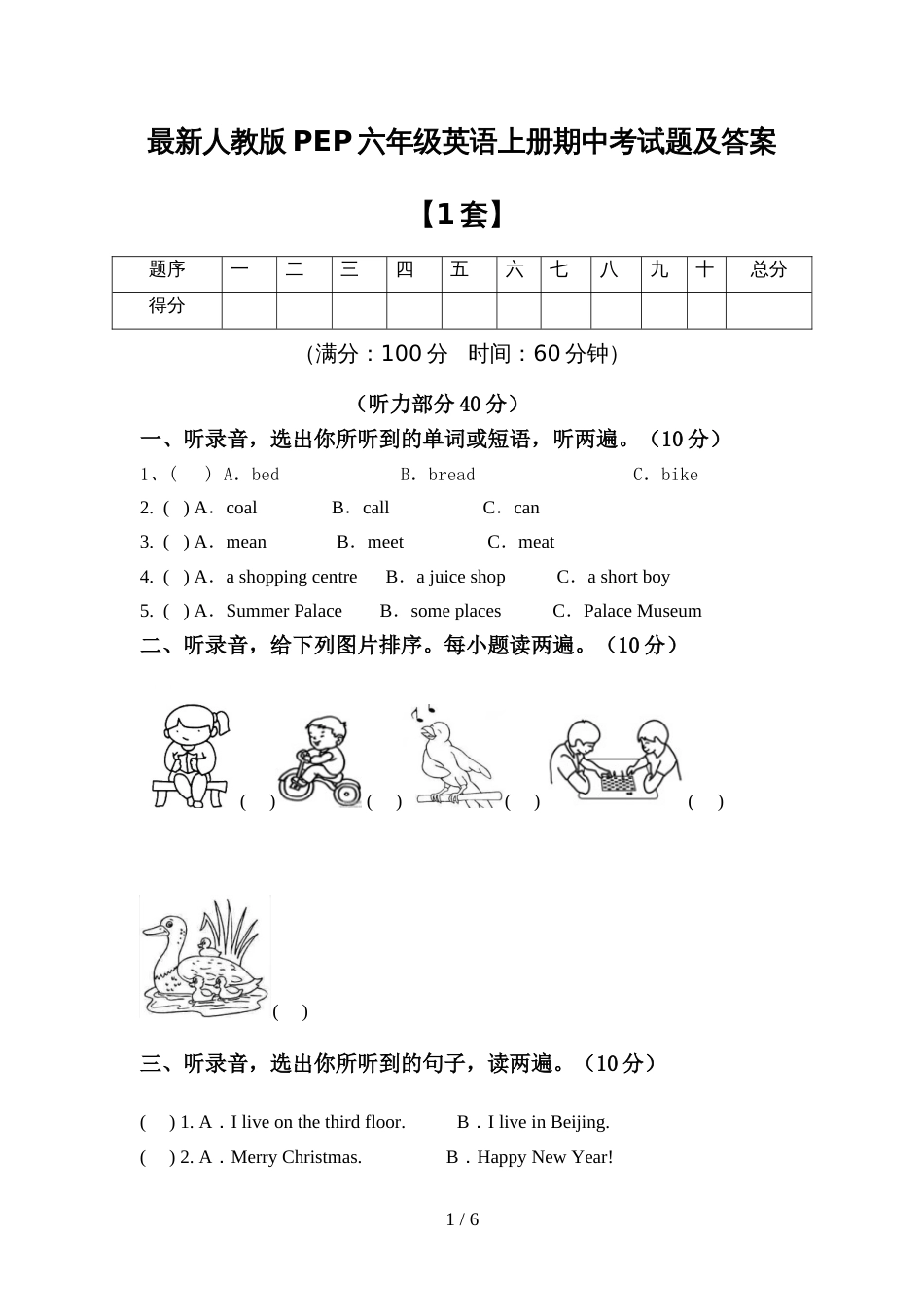 最新人教版PEP六年级英语上册期中考试题及答案【1套】_第1页