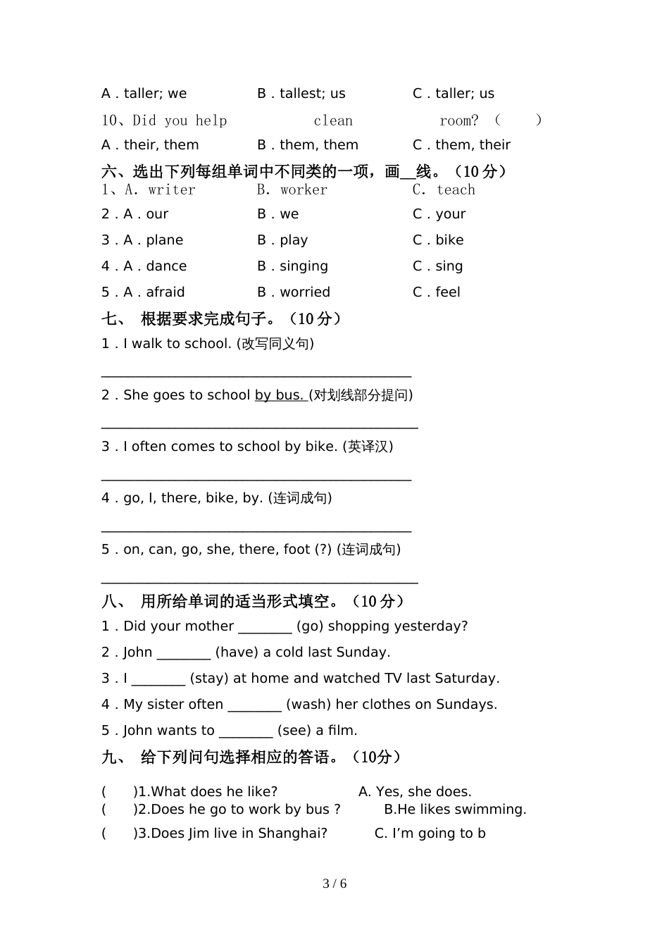 最新人教版PEP六年级英语上册期中考试题及答案【1套】_第3页