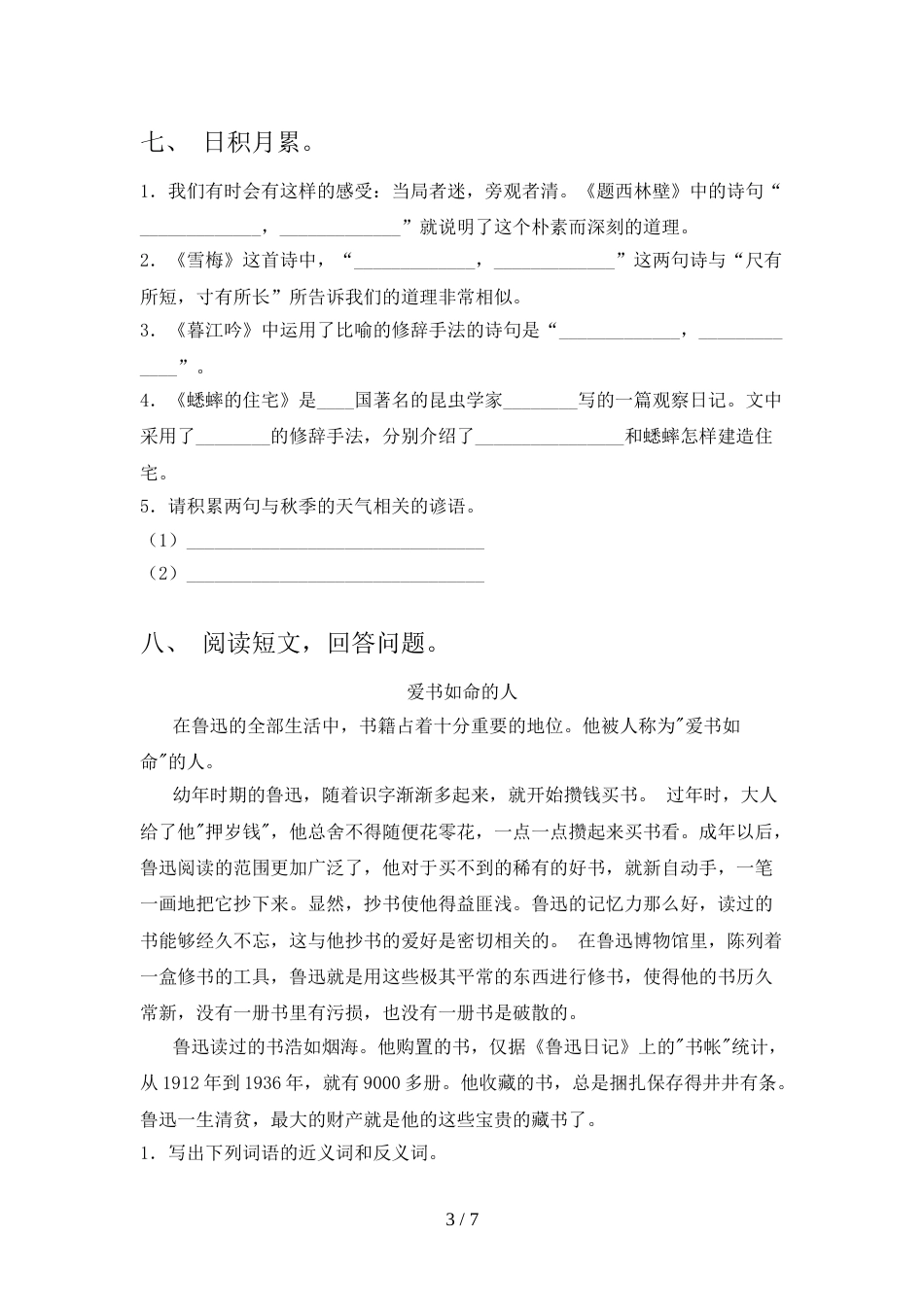 最新人教版四年级语文上册期末考试【带答案】_第3页