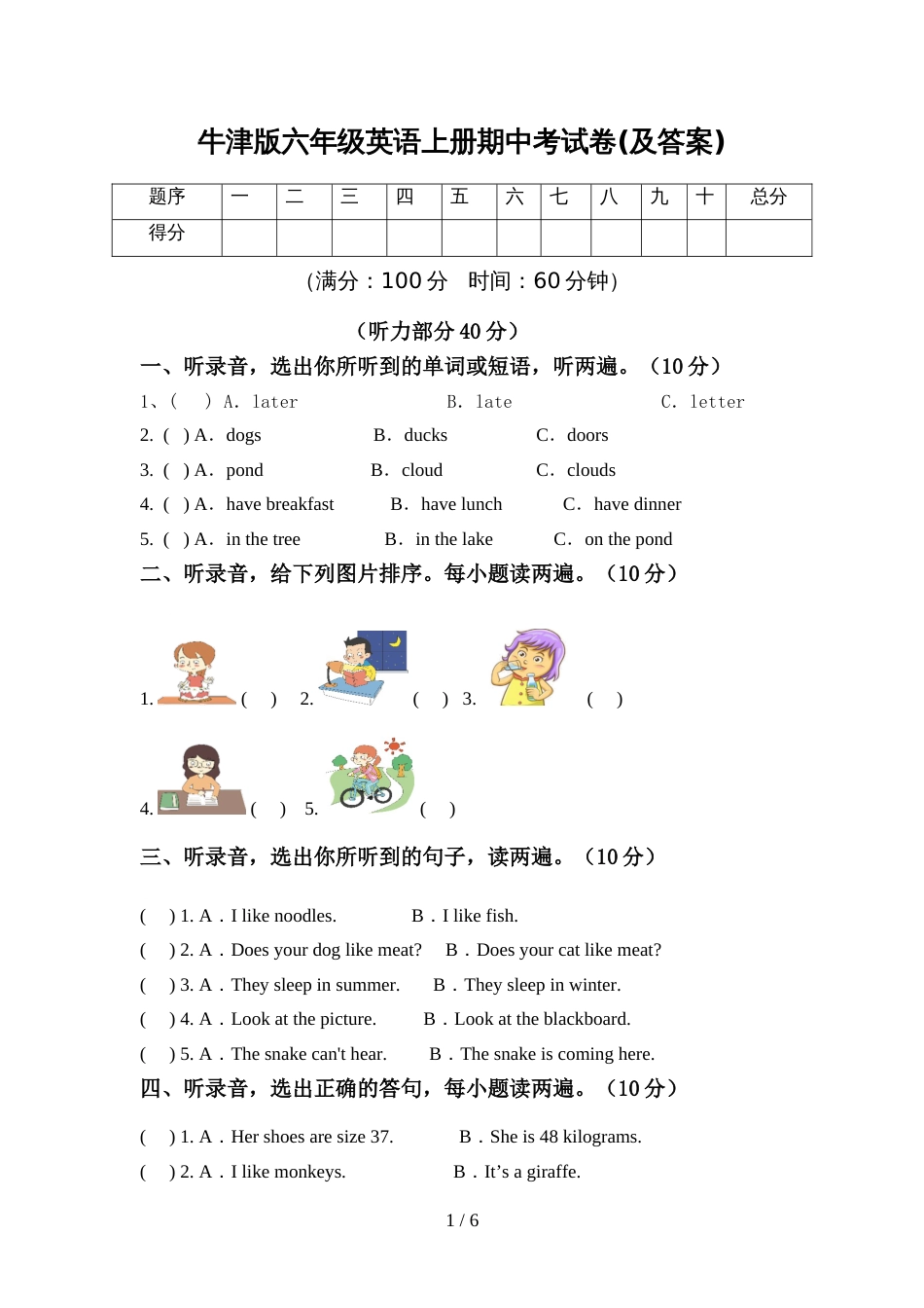 牛津版六年级英语上册期中考试卷(及答案)_第1页