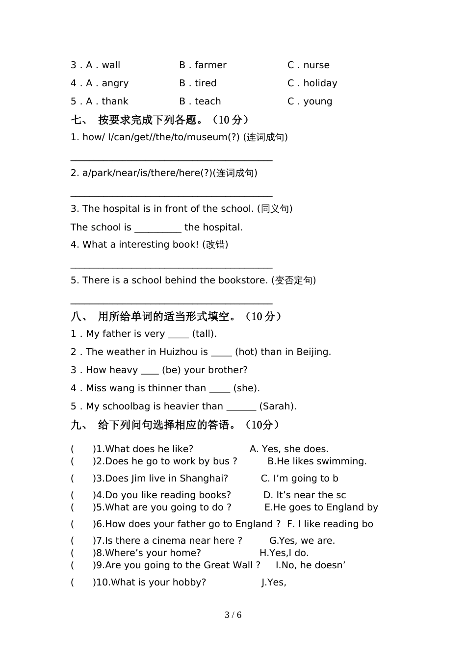 牛津版六年级英语上册期中考试卷(及答案)_第3页