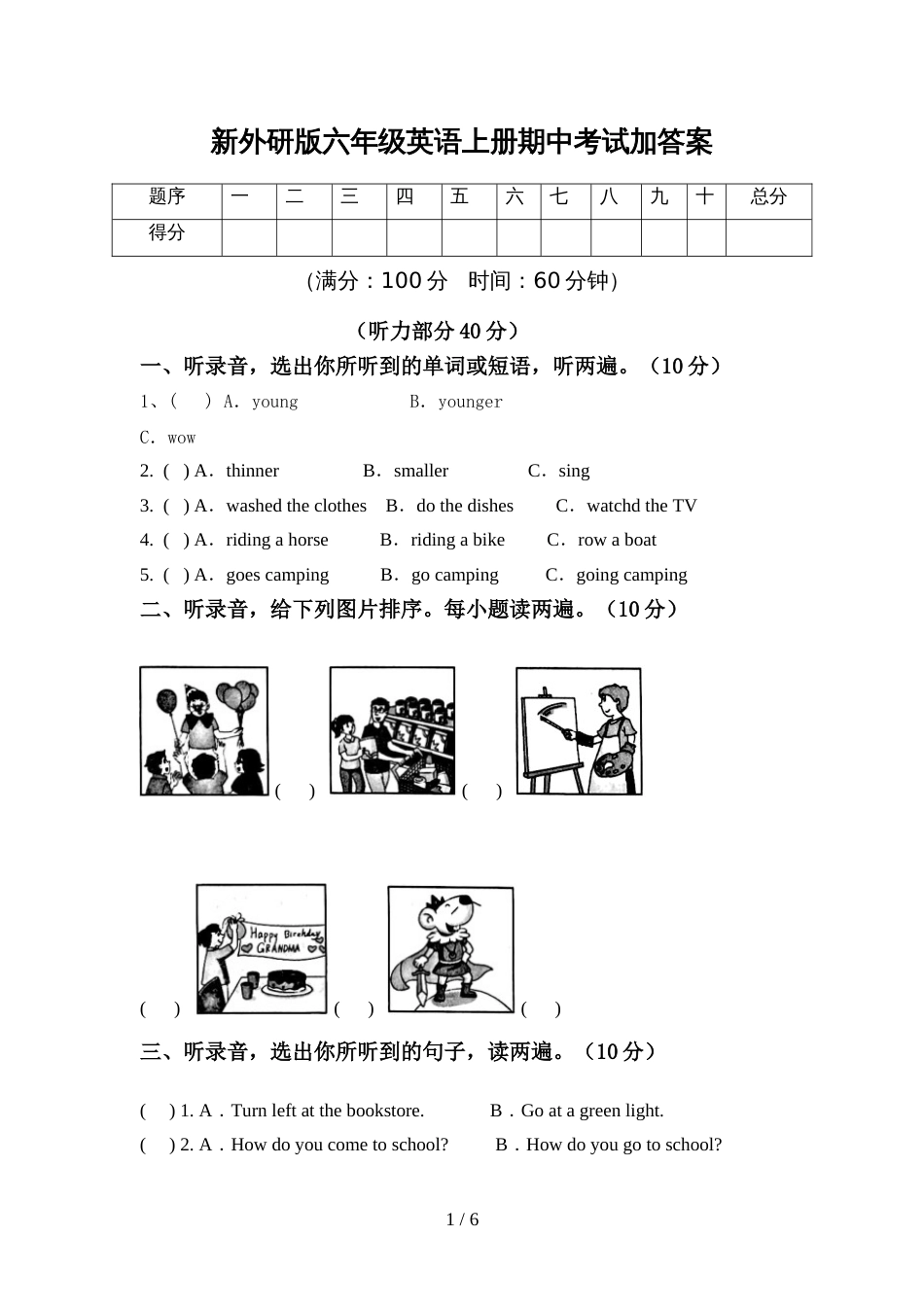 新外研版六年级英语上册期中考试加答案_第1页