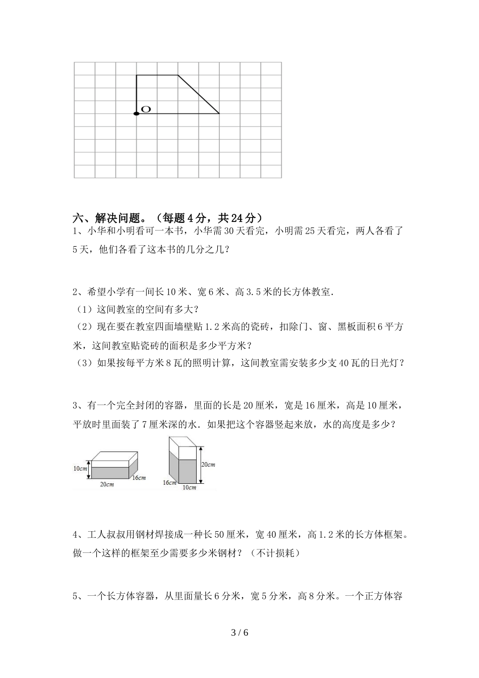 人教版五年级数学上册期末试卷(全面)_第3页