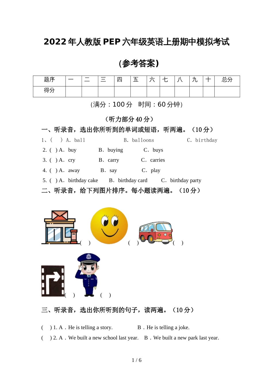 2022年人教版PEP六年级英语上册期中模拟考试(参考答案)_第1页