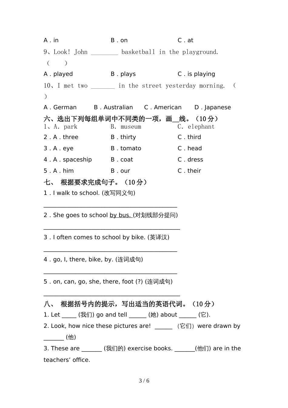 2022年人教版PEP六年级英语上册期中模拟考试(参考答案)_第3页