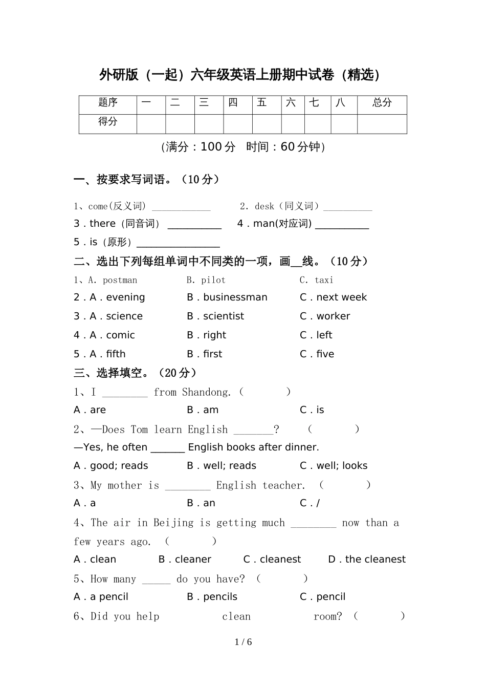 外研版(一起)六年级英语上册期中试卷(精选)_第1页
