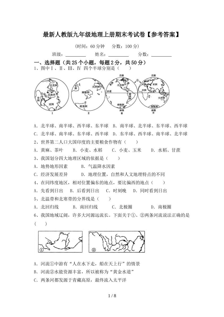 最新人教版九年级地理上册期末考试卷【参考答案】_第1页