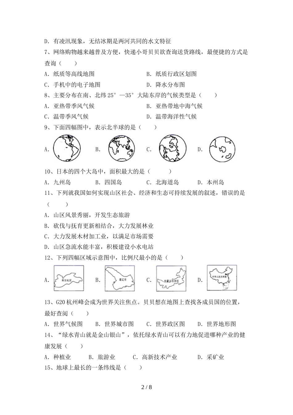 最新人教版九年级地理上册期末考试卷【参考答案】_第2页