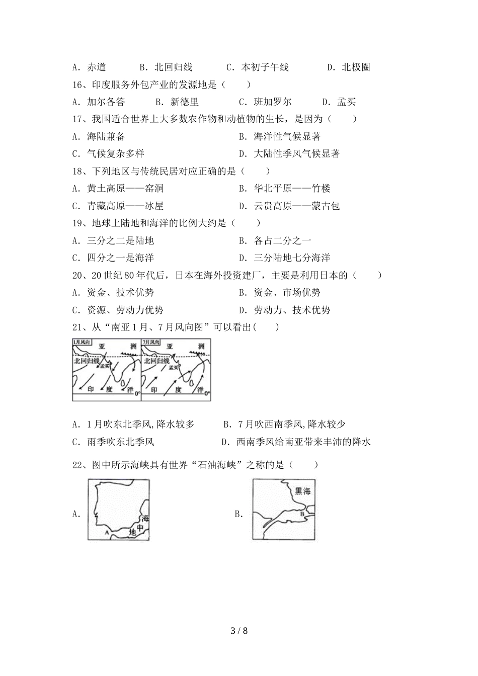 最新人教版九年级地理上册期末考试卷【参考答案】_第3页