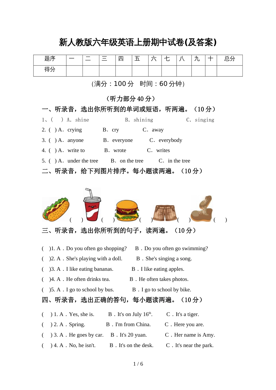 新人教版六年级英语上册期中试卷(及答案)_第1页