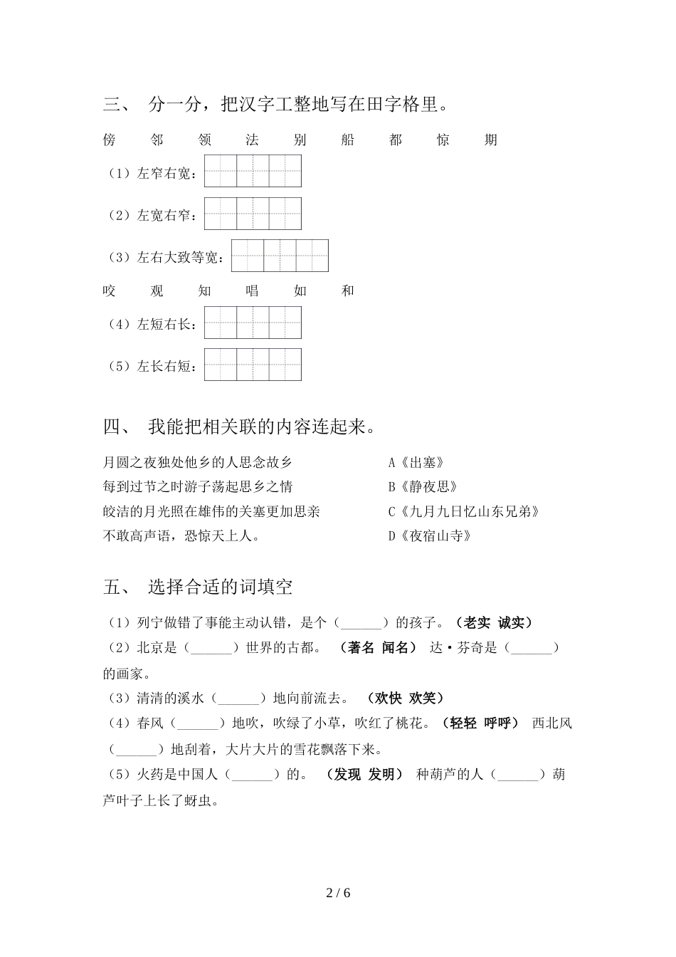 2022年二年级语文上册期末试卷及答案1套_第2页