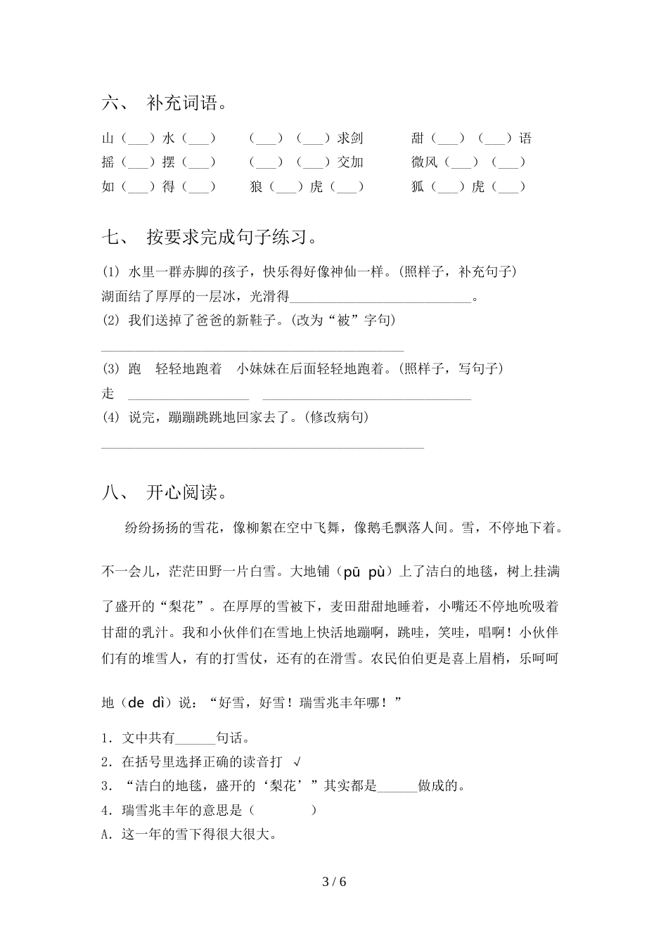 2022年二年级语文上册期末试卷及答案1套_第3页