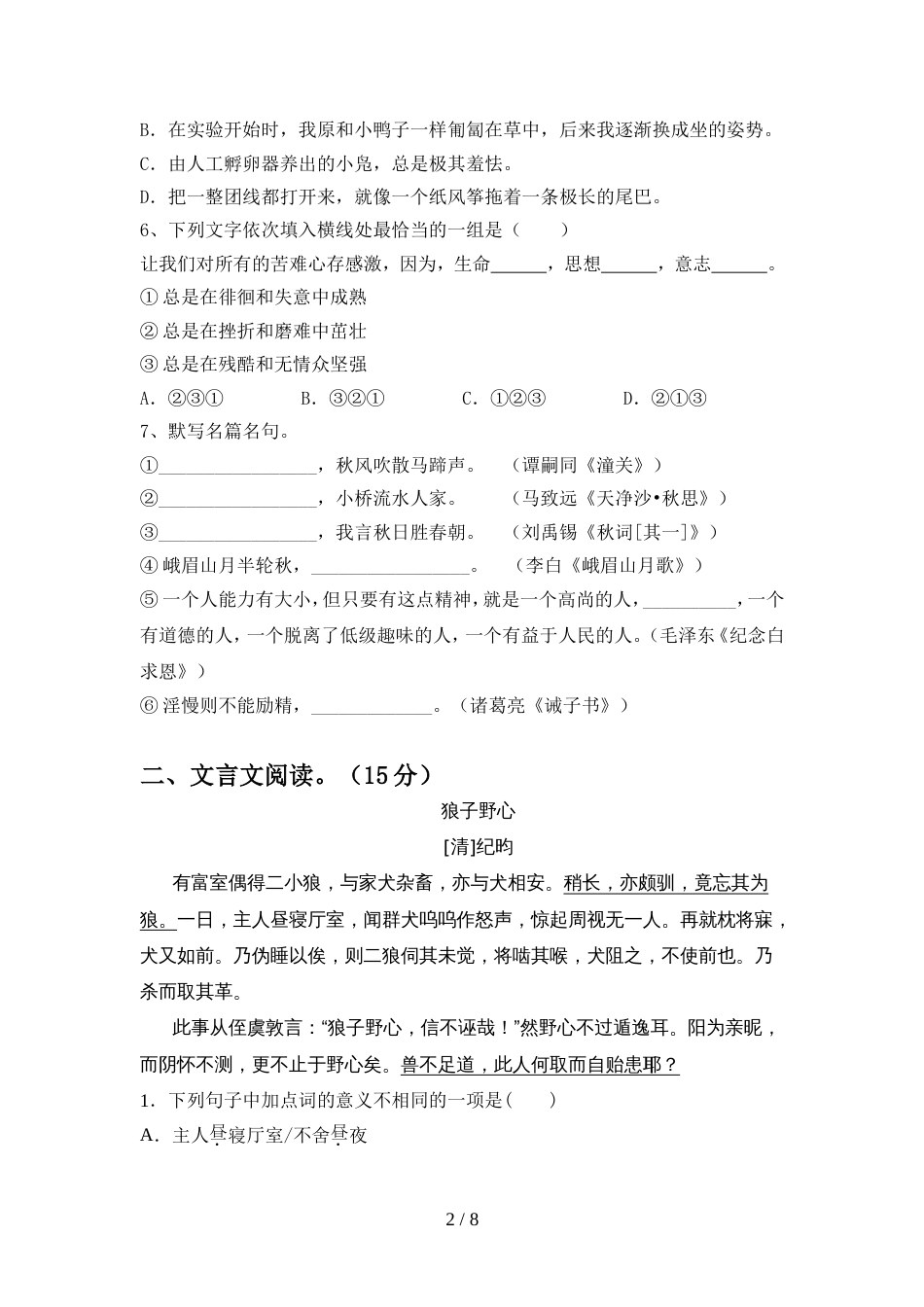 新人教版七年级语文上册期中提升练习卷_第2页