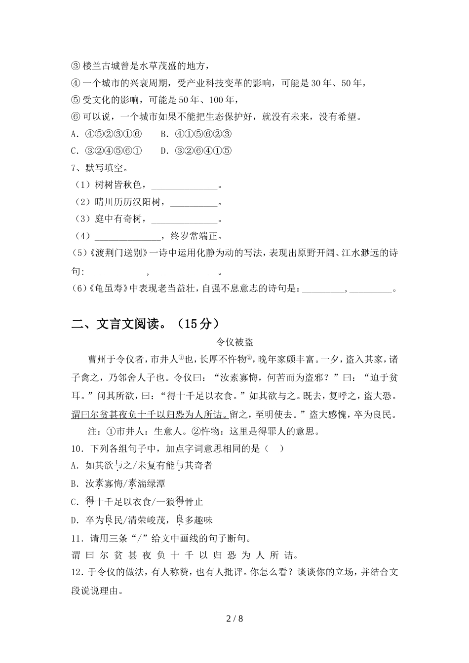 部编人教版八年级语文上册期中考试卷含答案_第2页